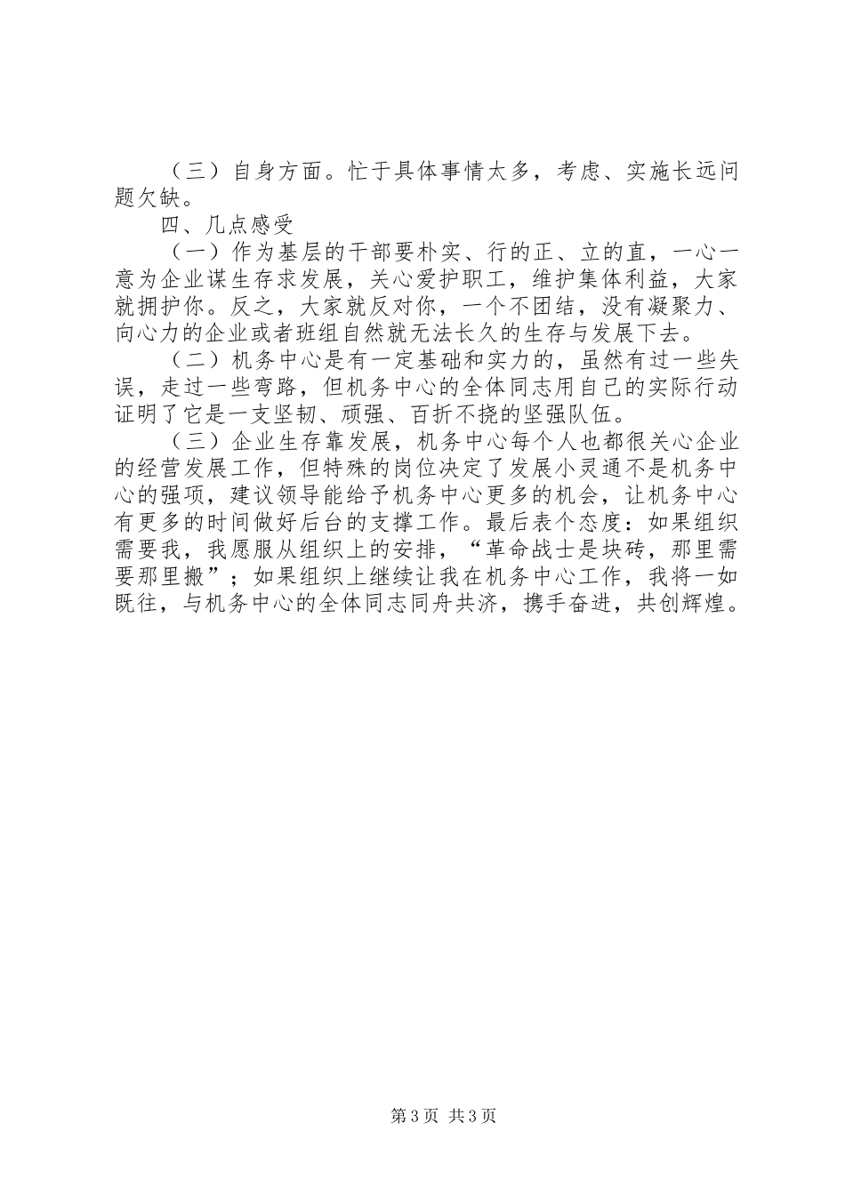 机务中心干部述职汇报_第3页