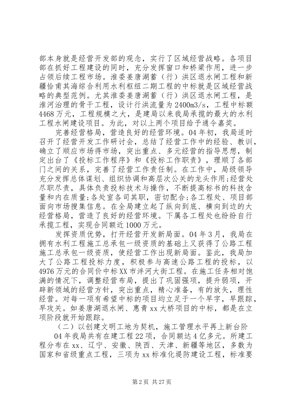 企业领导班子述职报告 (13)_第2页