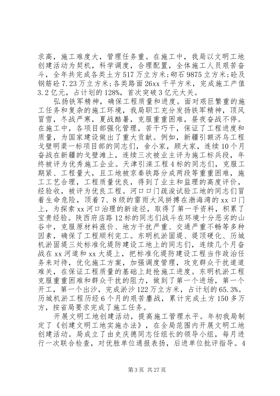 企业领导班子述职报告 (13)_第3页