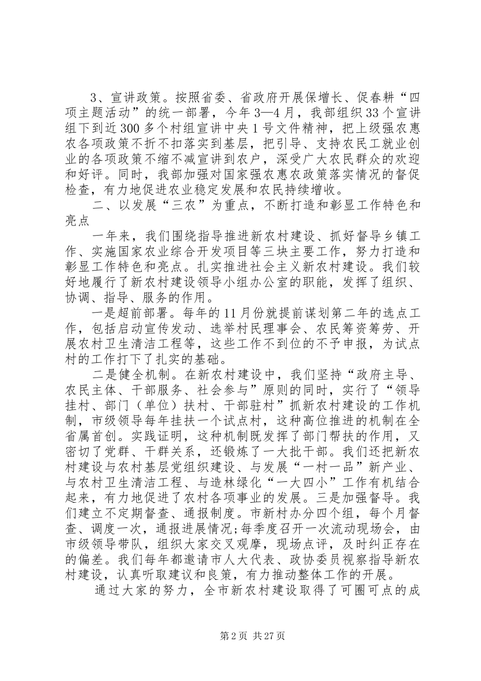 市委农工部述职述廉报告范文_第2页