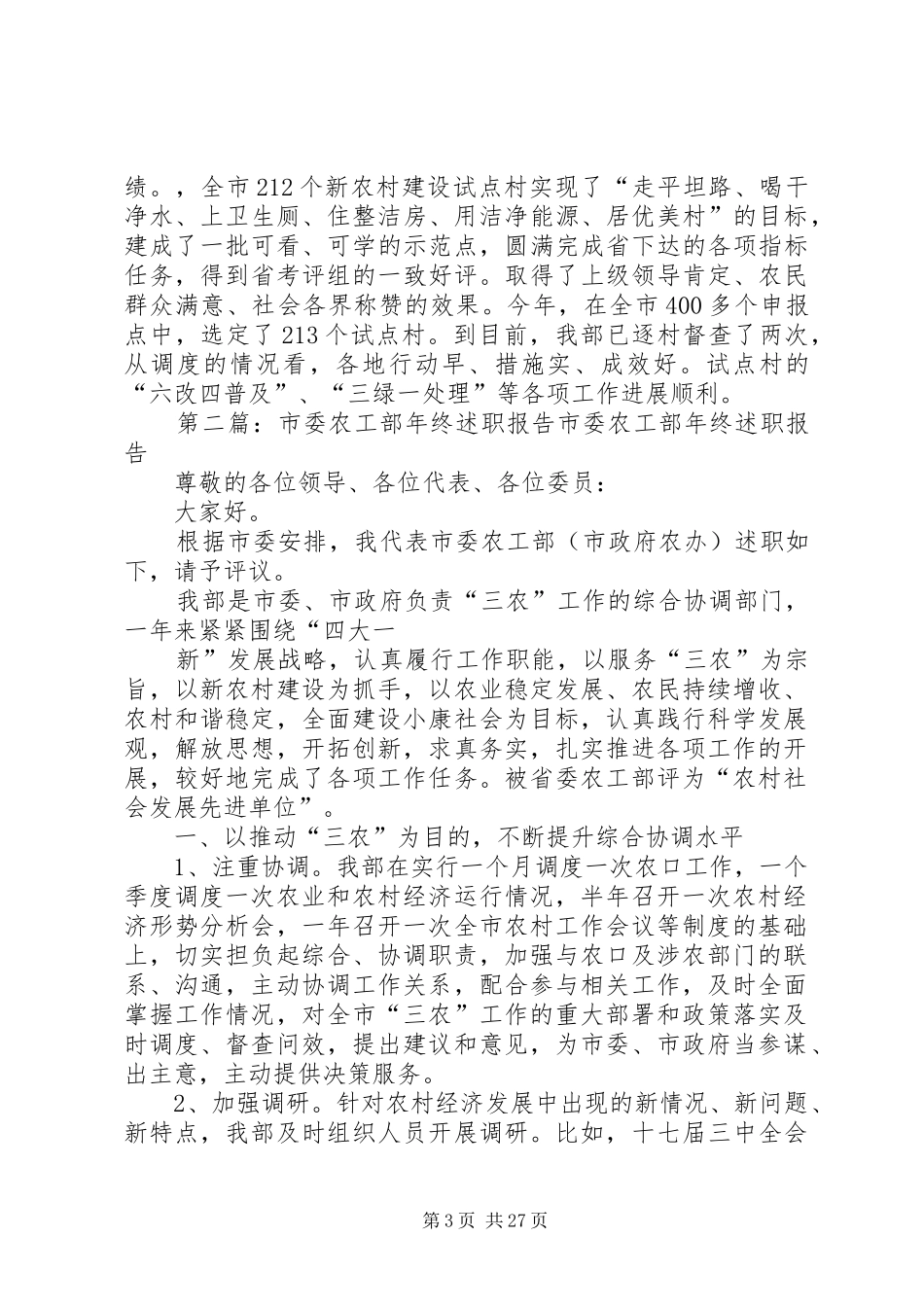 市委农工部述职述廉报告范文_第3页