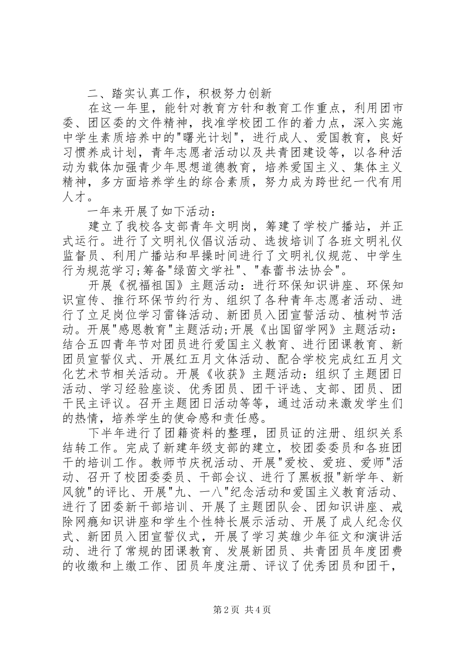 大学团委书记述职报告_第2页