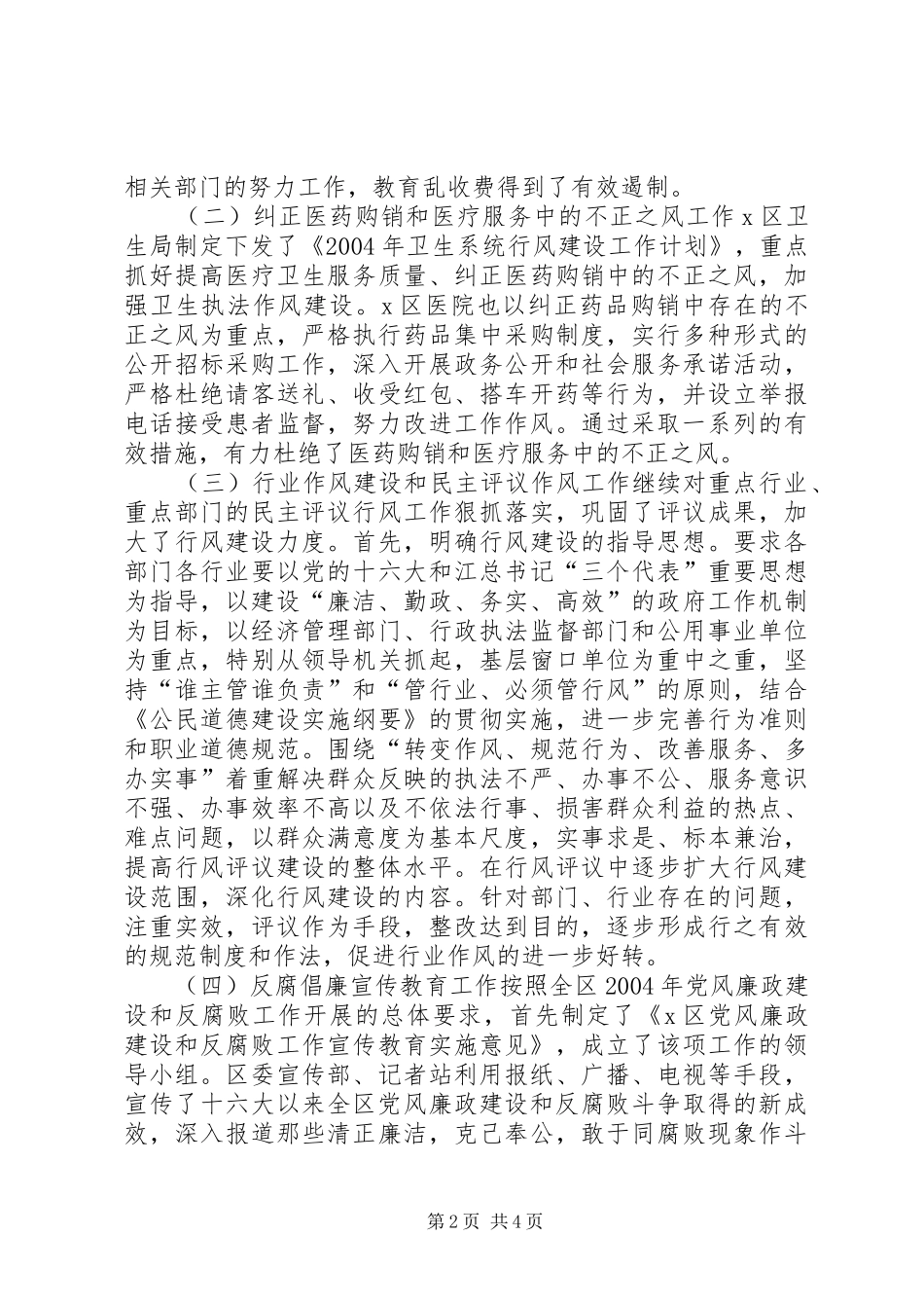 【区委副书记述职述廉报告】述职述廉报告_第2页