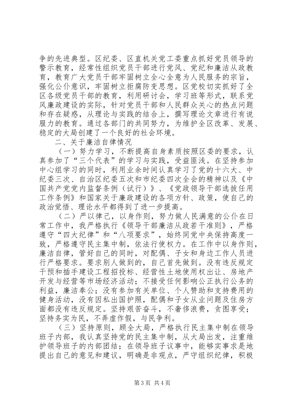 【区委副书记述职述廉报告】述职述廉报告_第3页