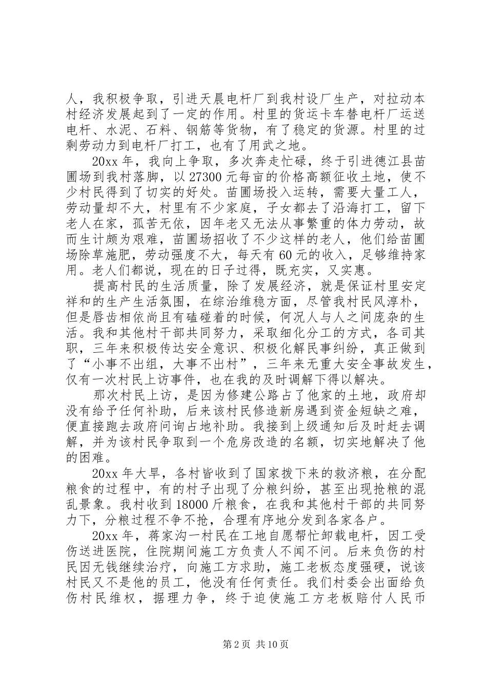 [村干部述职报告-20XX年村主任述职报告_第2页