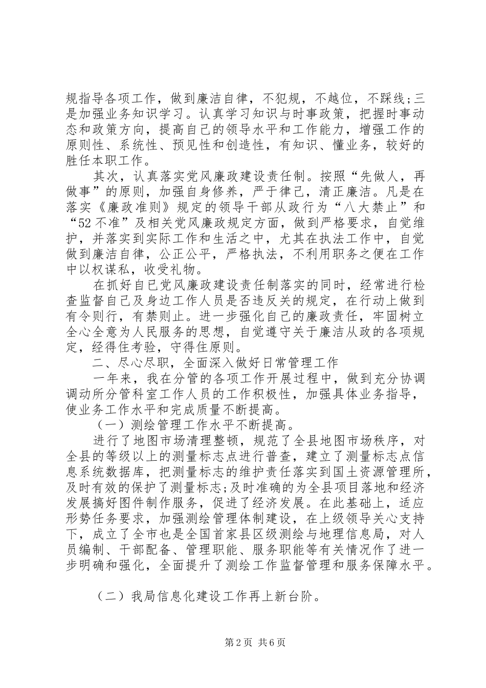 XX年科级领导干部述职述廉报告范文_第2页