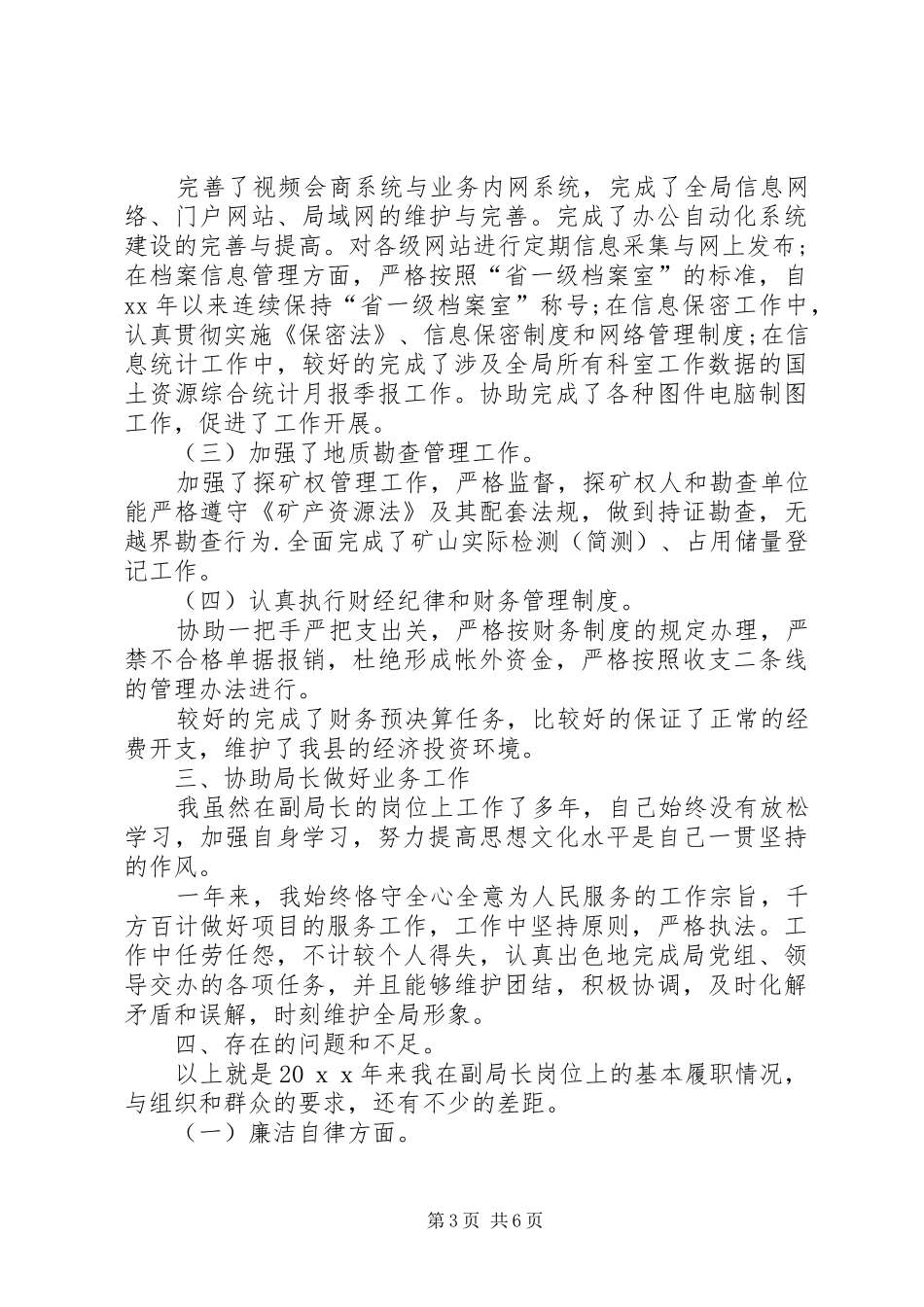 XX年科级领导干部述职述廉报告范文_第3页