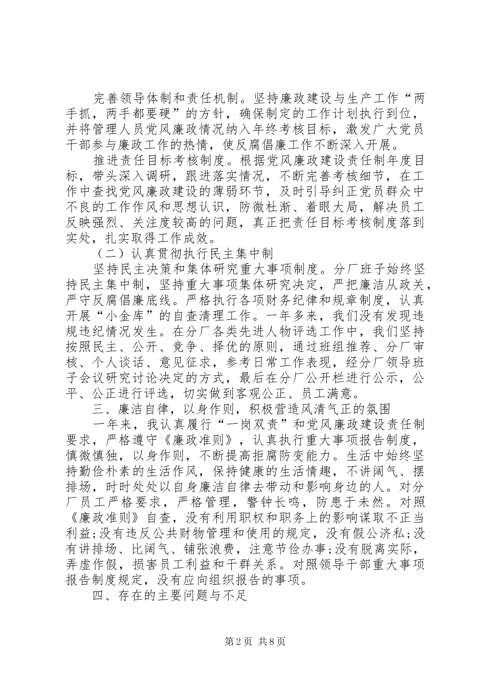 XX年县级干部述职述廉报告干部述职述廉报告20XX年_第2页
