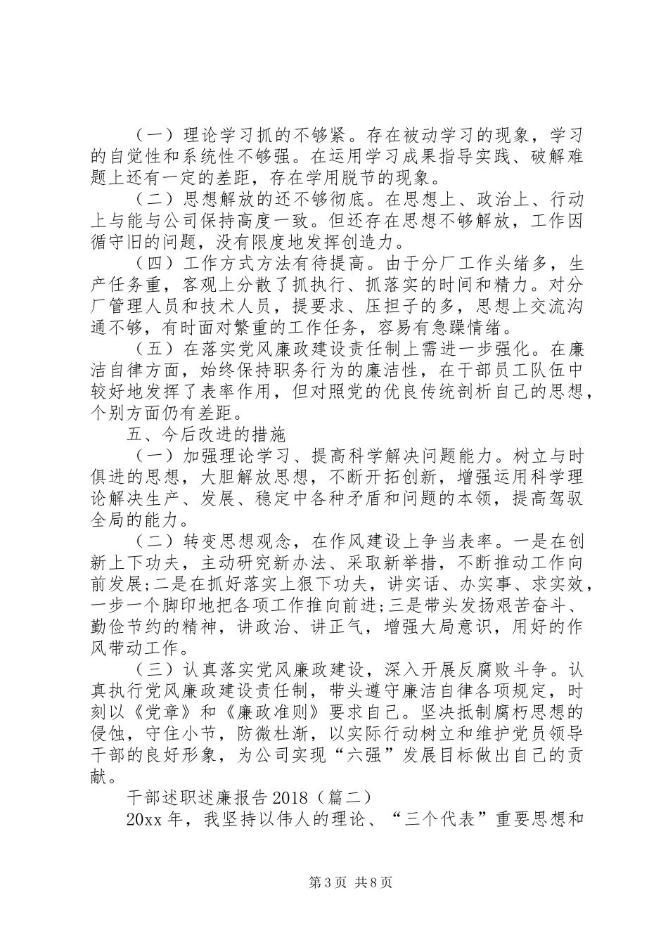 XX年县级干部述职述廉报告干部述职述廉报告20XX年_第3页