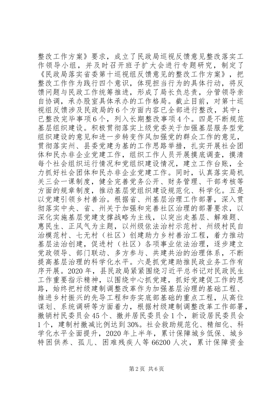 20XX年民政局党建工作述职总结_第2页