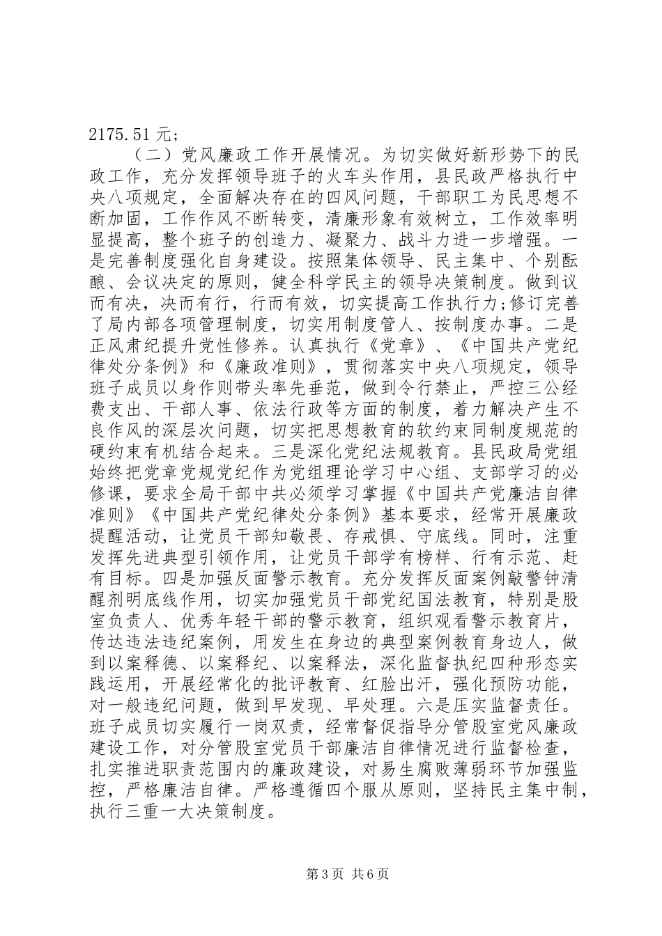 20XX年民政局党建工作述职总结_第3页