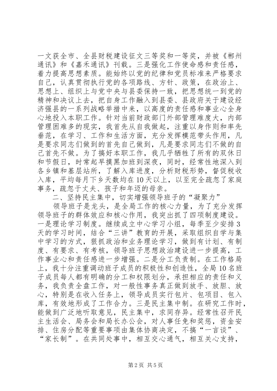 县财政局领导述职报告_第2页