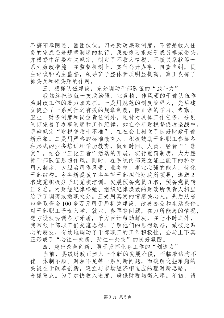 县财政局领导述职报告_第3页