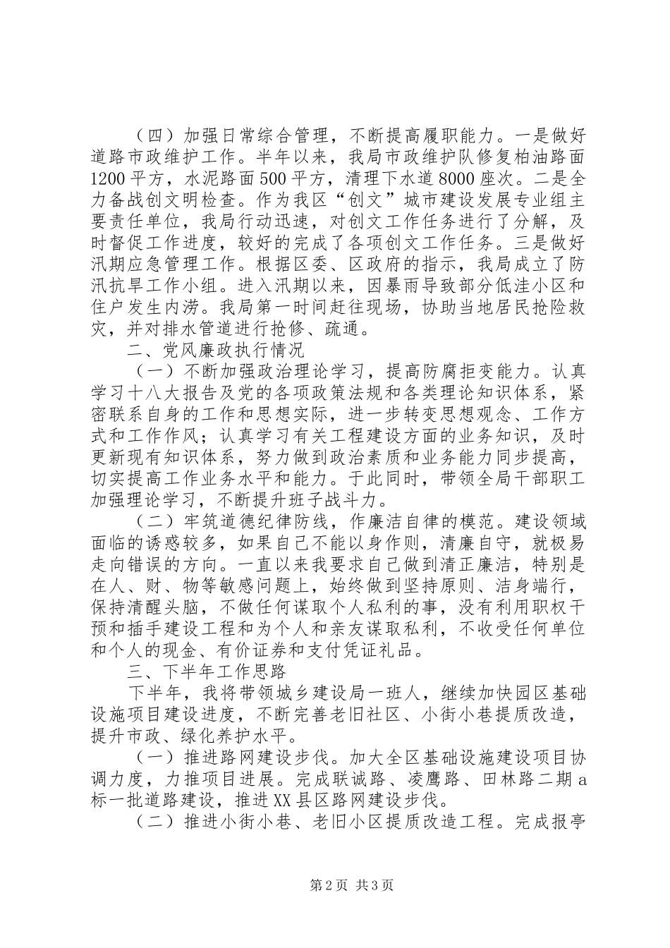 城建局个人述职报告_第2页