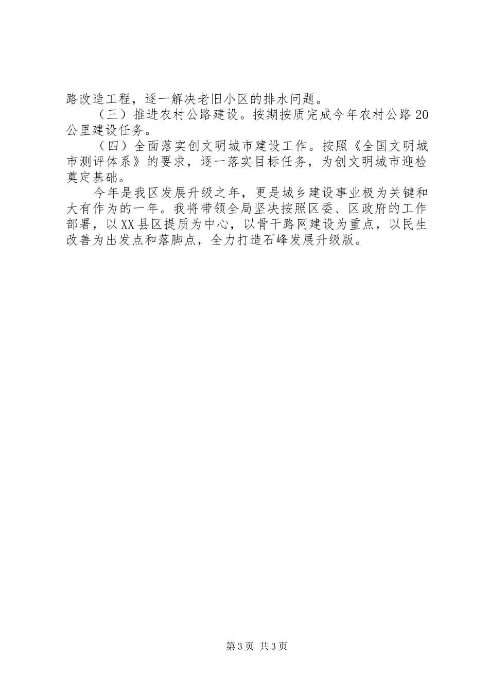 城建局个人述职报告_第3页