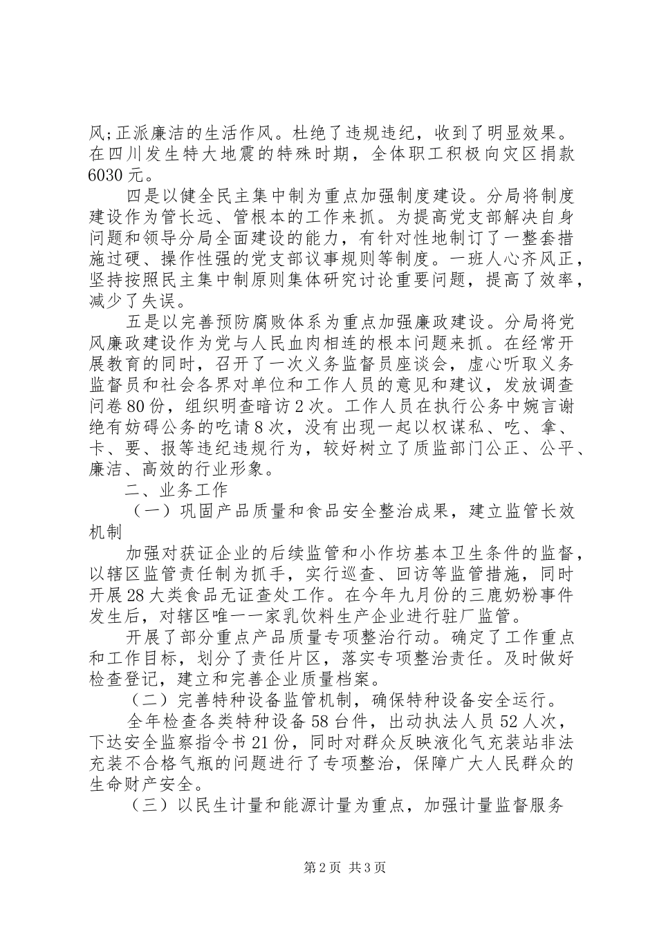 市质监局领导个人述职述廉报告_第2页