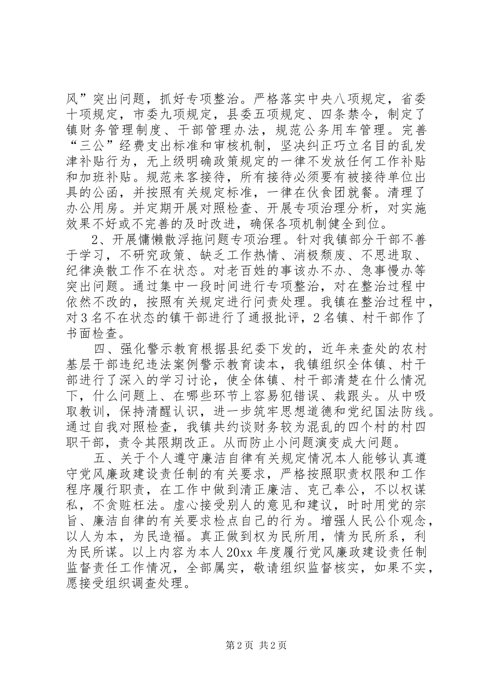 纪委书记责任人述职报告_第2页