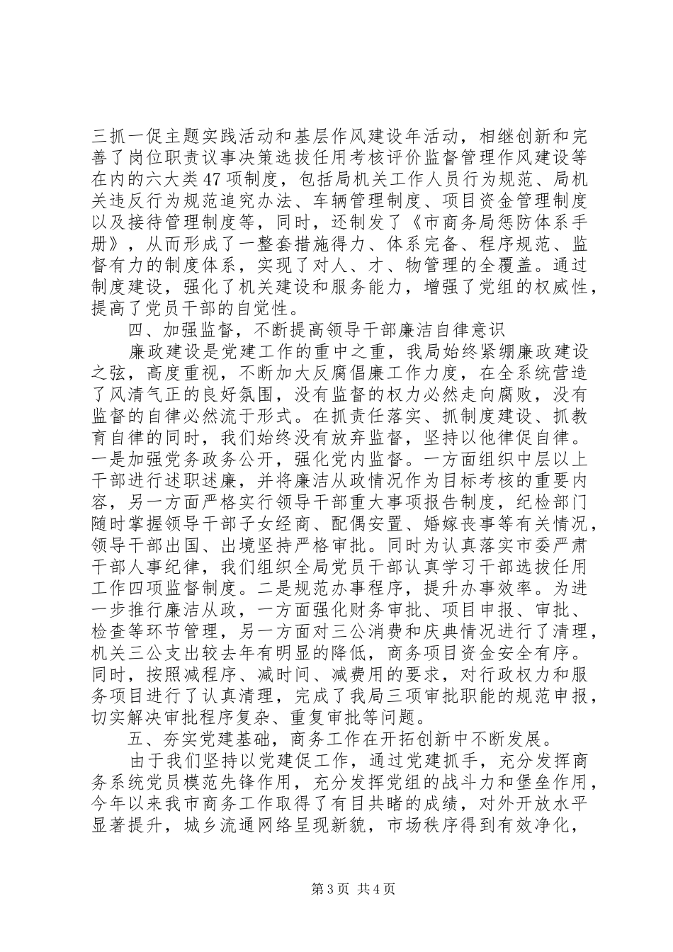 20XX年商务局党建工作述职报告_第3页