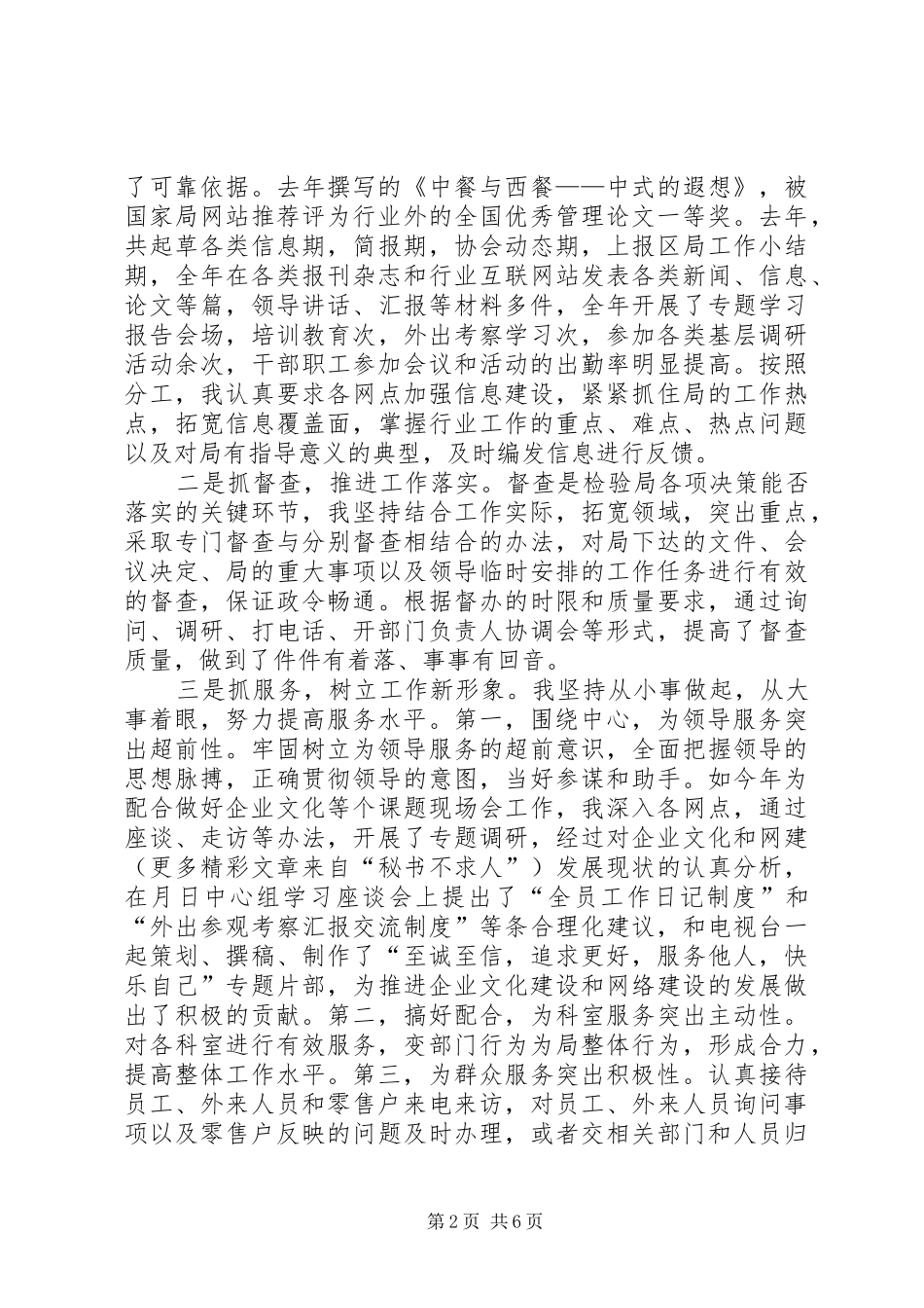 ×局办公室副主任去年述职报告_第2页