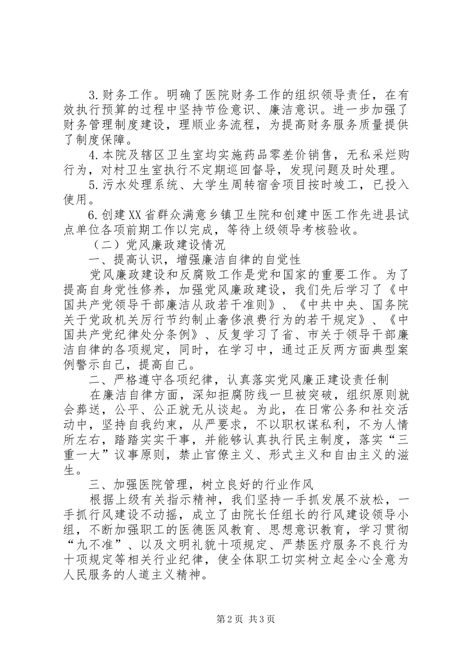 乡镇卫生院院长述职述廉报告_第2页