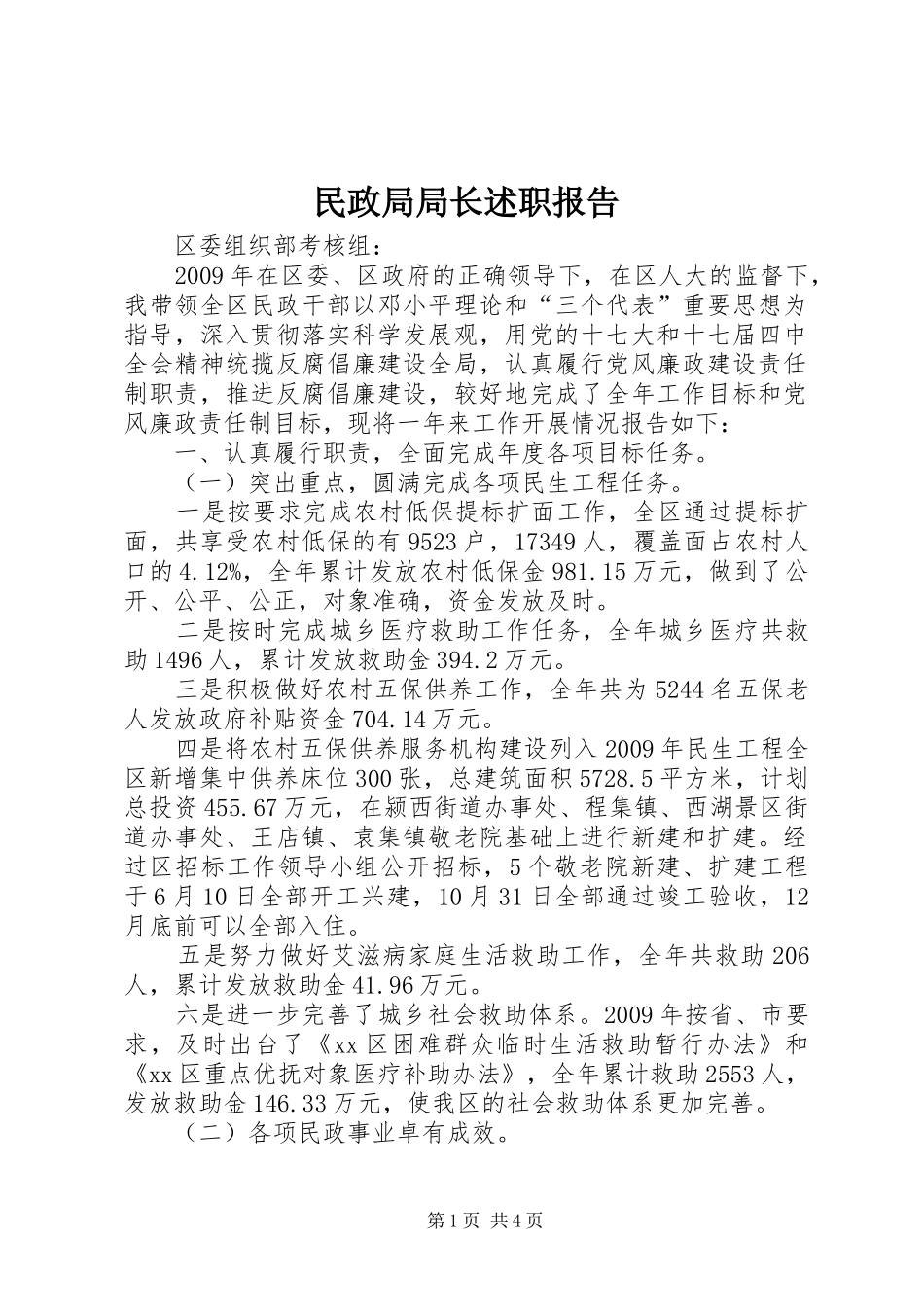 民政局局长述职报告_第1页