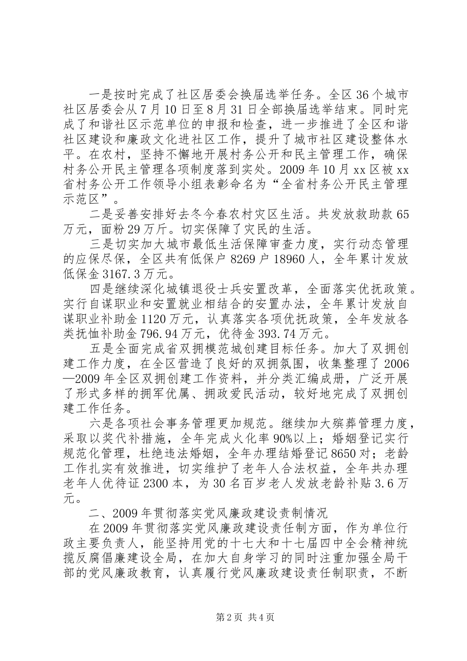 民政局局长述职报告_第2页