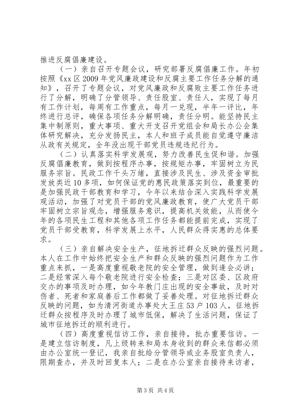 民政局局长述职报告_第3页