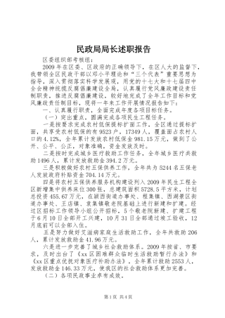 民政局局长述职报告