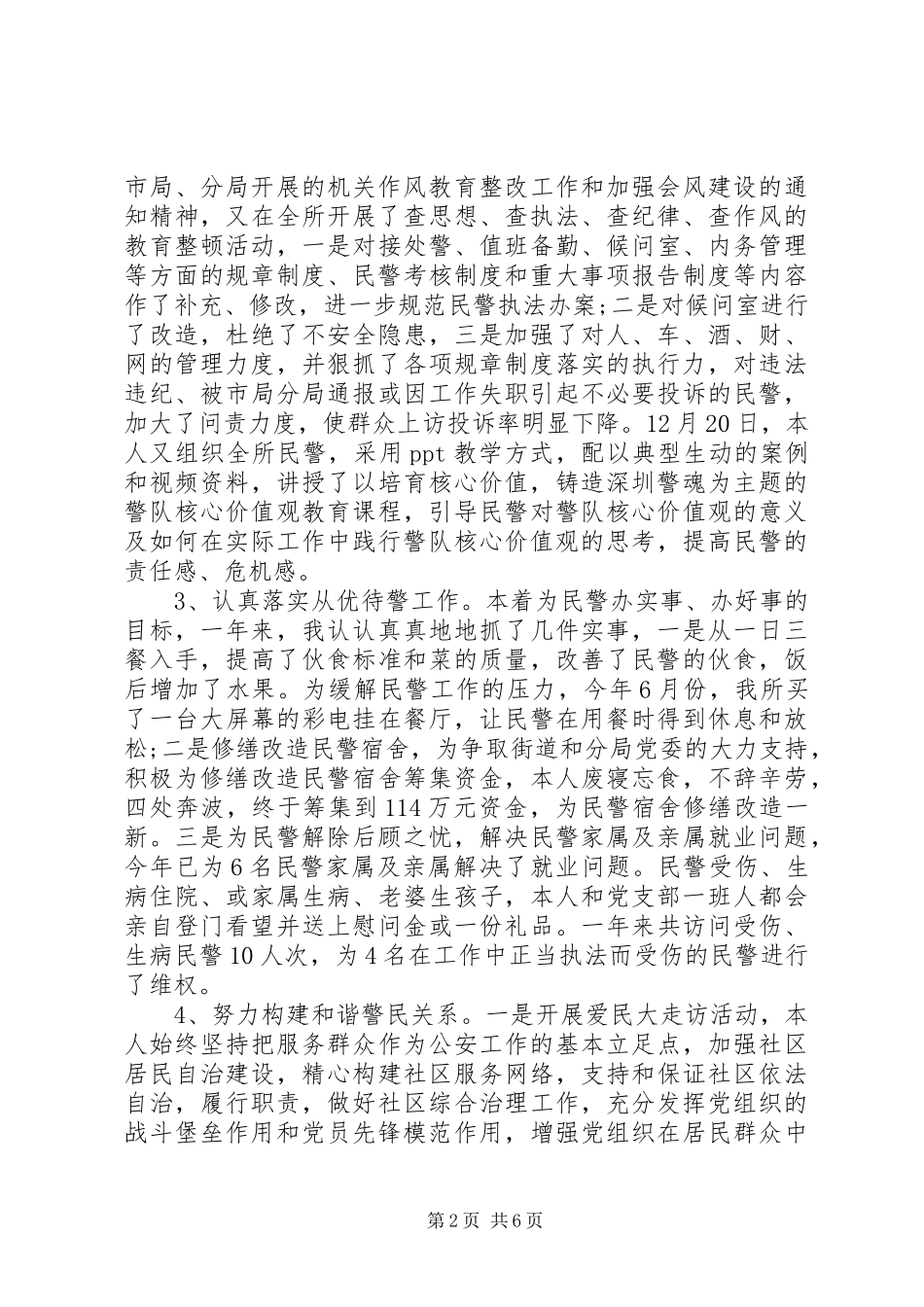 20XX年派出所教导员个人述职报告两篇_第2页