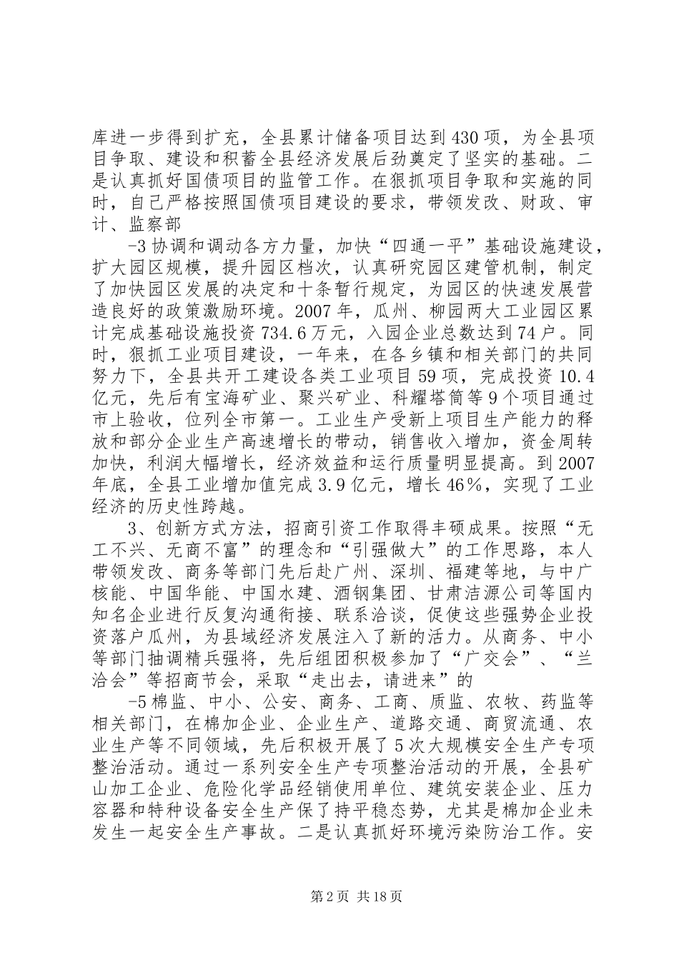 贾县长述职述廉报告_第2页