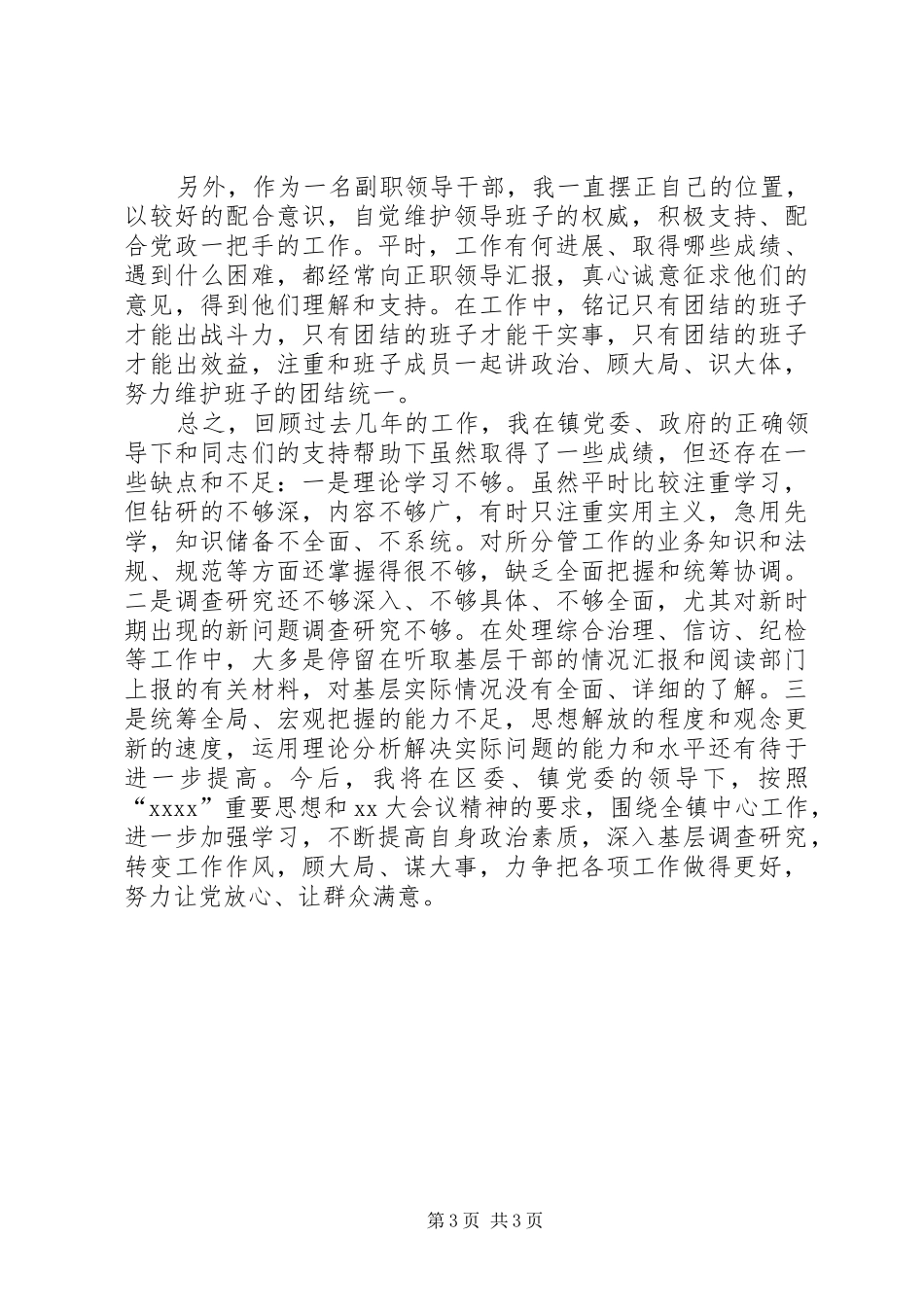 乡镇纪委书记述职报告_2_第3页