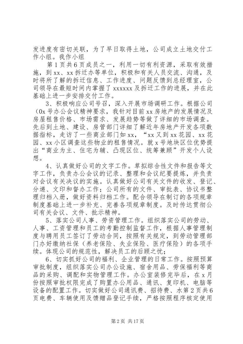 XX公司办公室主任述职报告与XX办公室个人工作年终总结_第2页