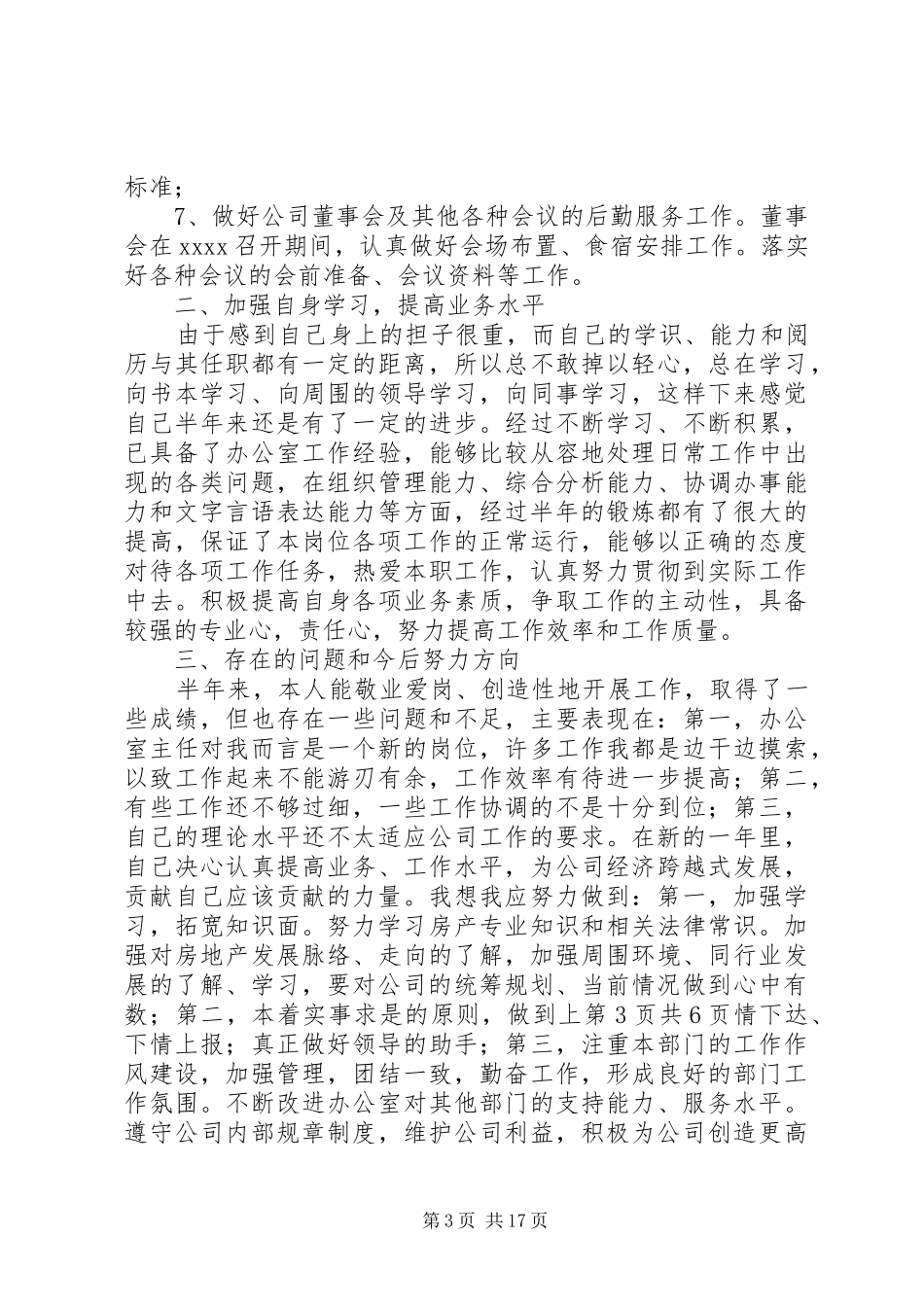 XX公司办公室主任述职报告与XX办公室个人工作年终总结_第3页