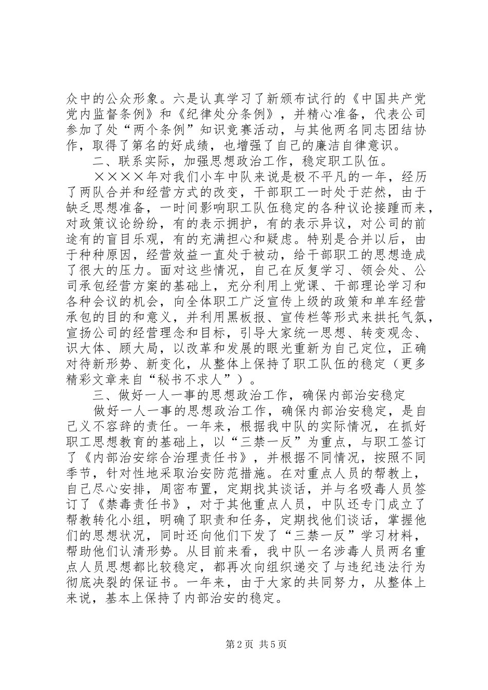 公司车队长二○○四年度个人述职报告_第2页