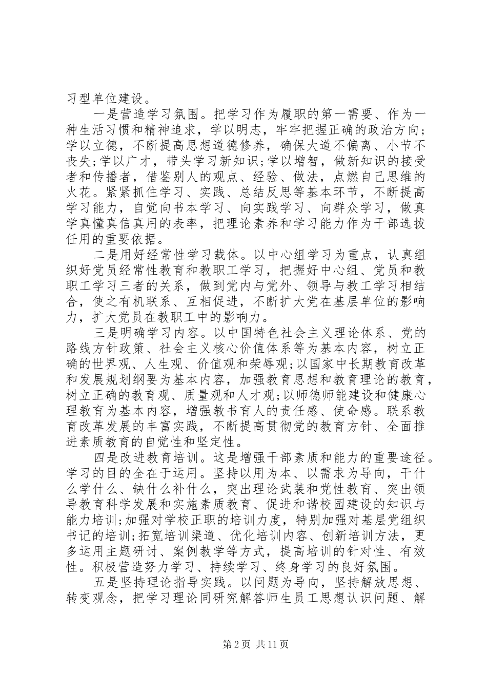 县党建工作述职报告范文_第2页