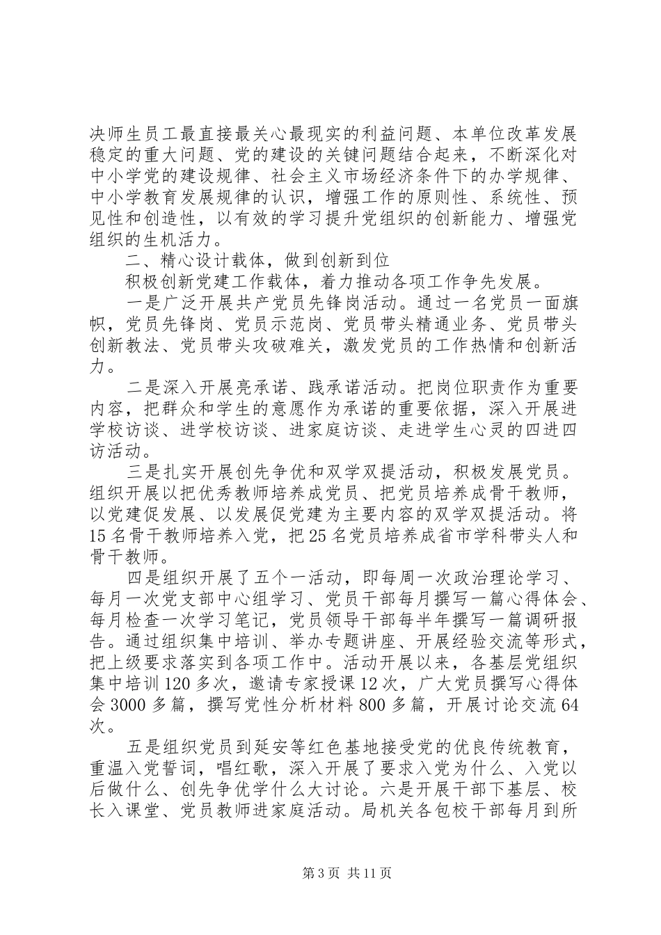 县党建工作述职报告范文_第3页