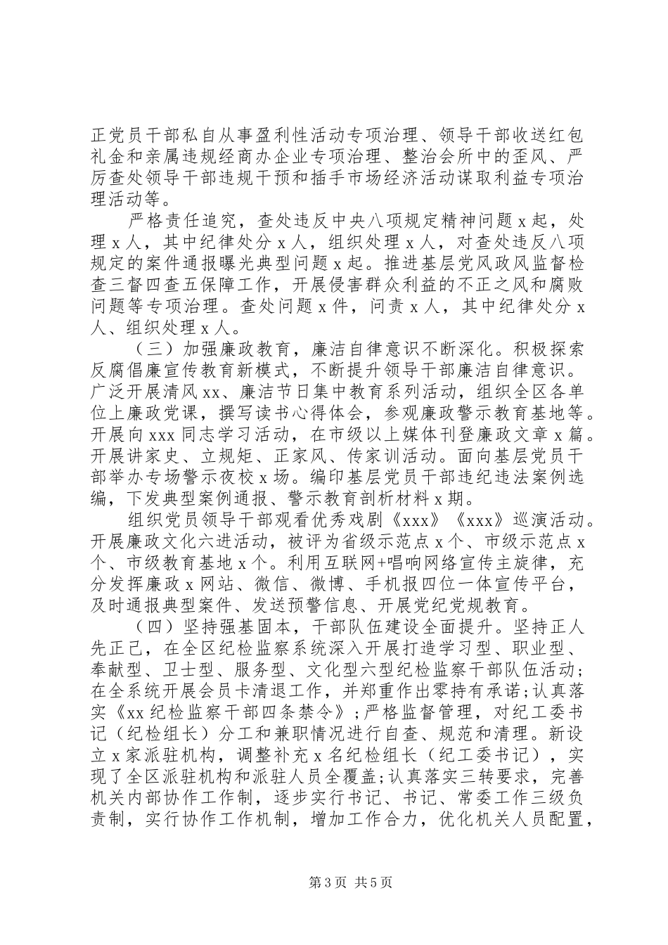 区纪委书记、监委主任述职述廉报告_第3页
