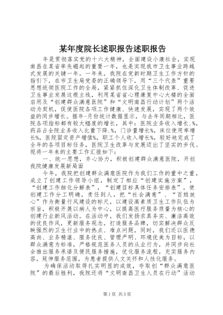 某年度院长述职报告述职报告