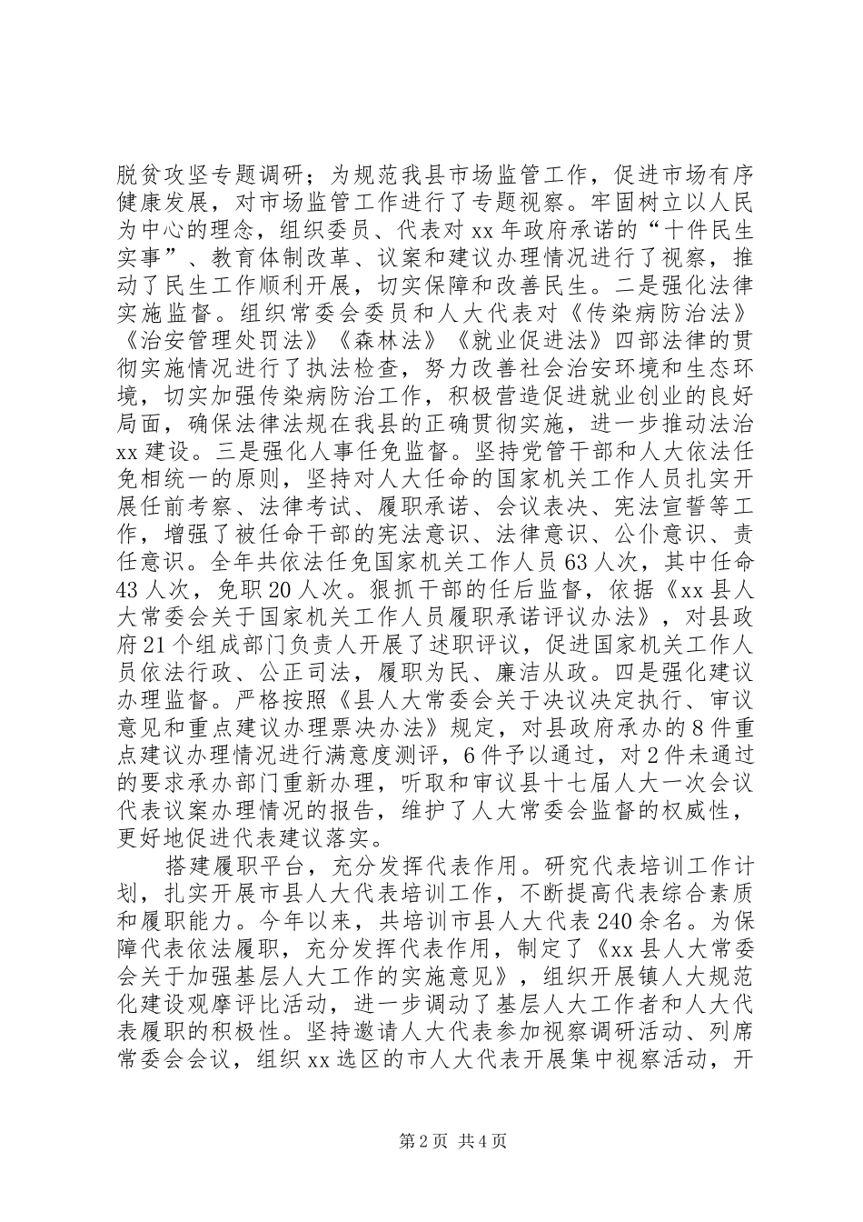 XX年县人大常委会党组书记述职述廉述效报告_第2页