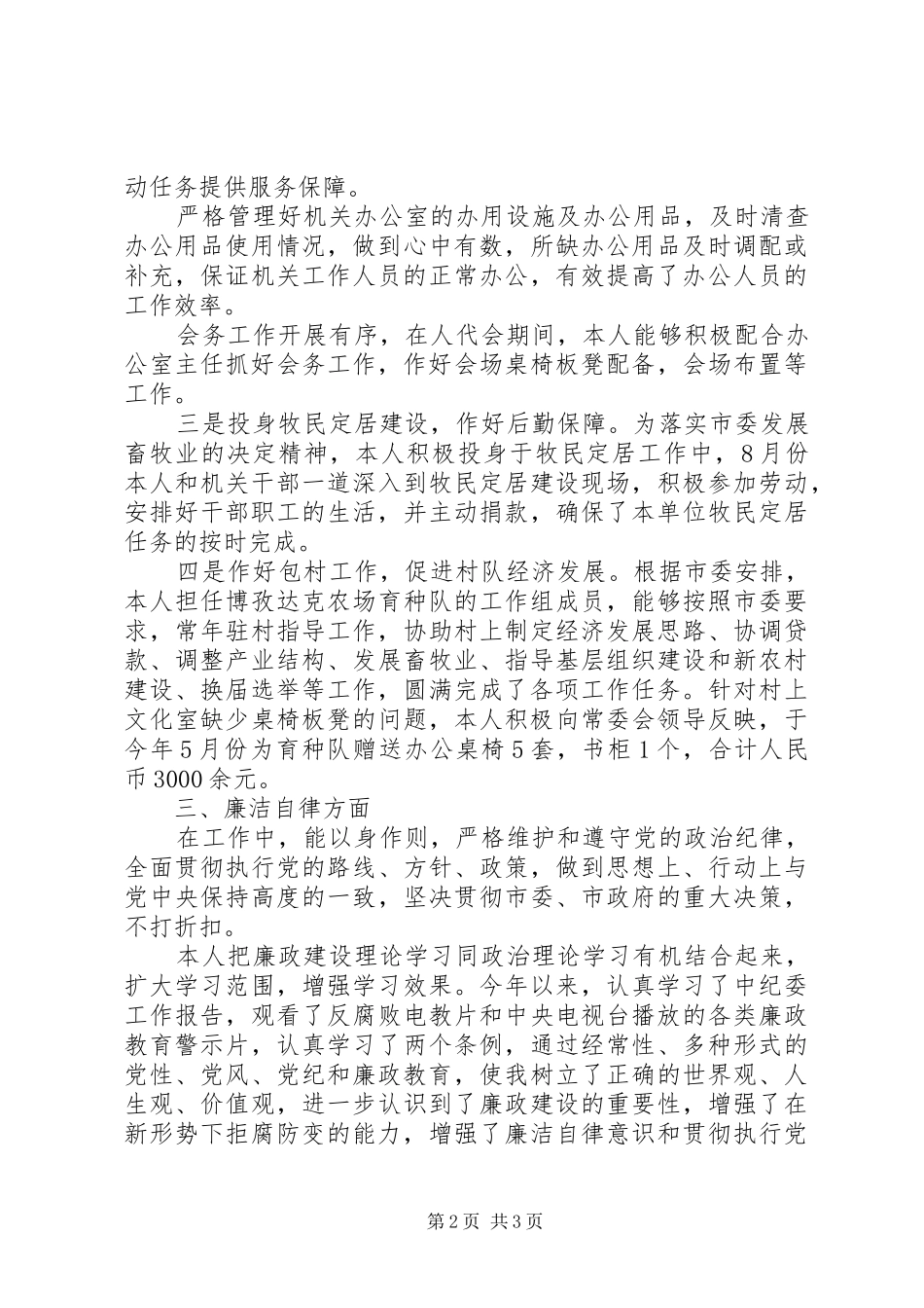 人大办公室副主任述职报告_第2页