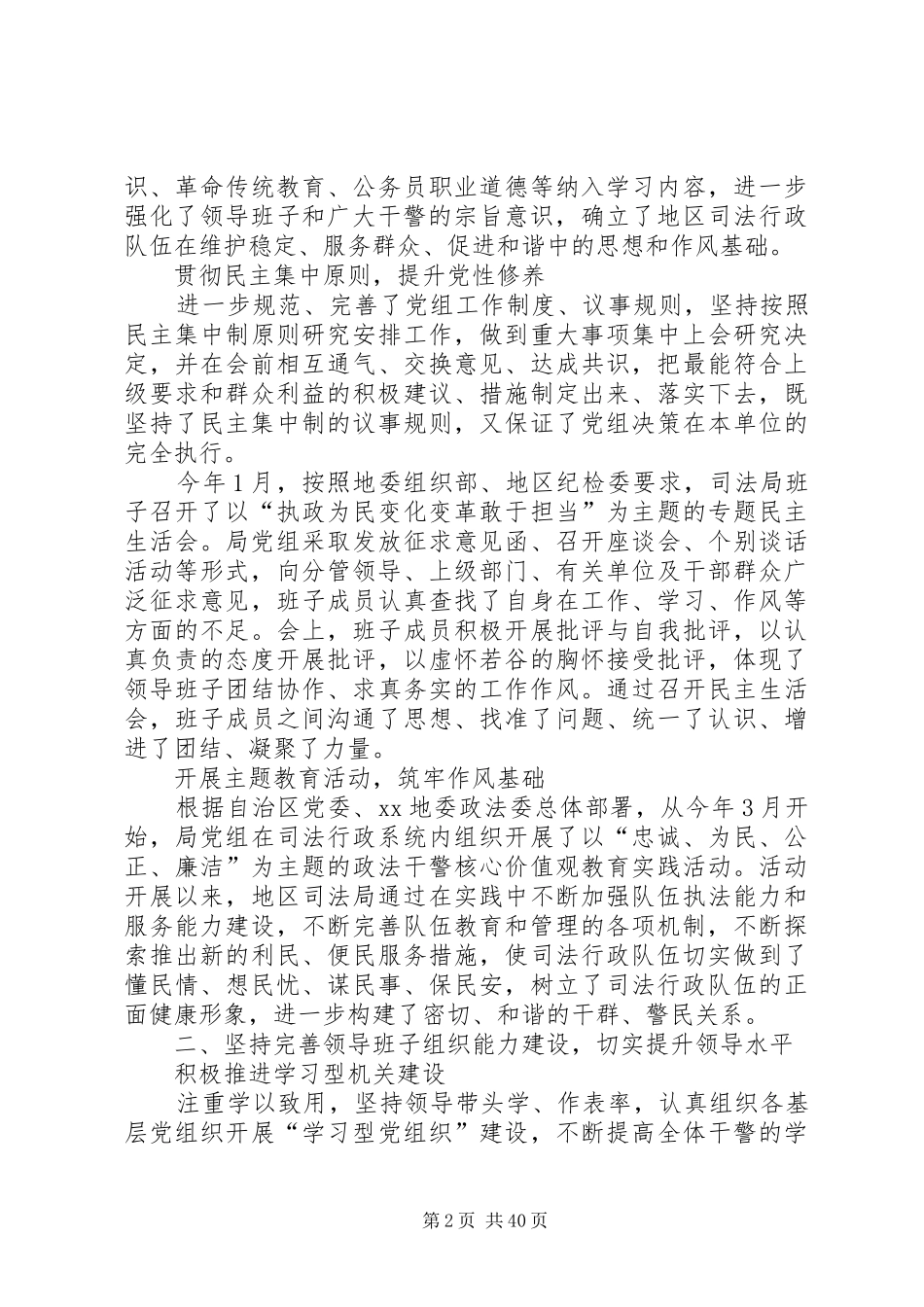 XX年司法局领导班子述职述廉报告_第2页