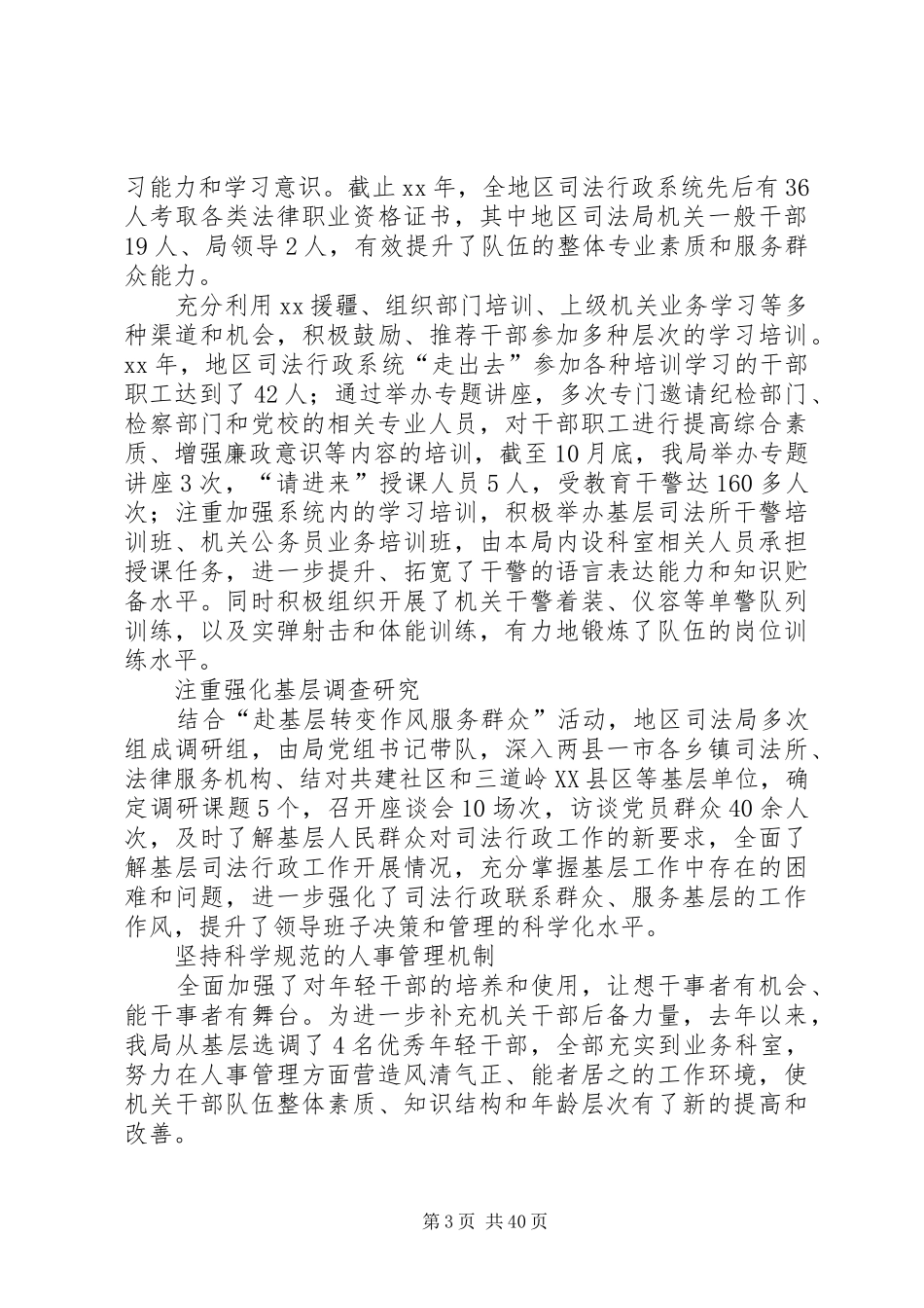 XX年司法局领导班子述职述廉报告_第3页