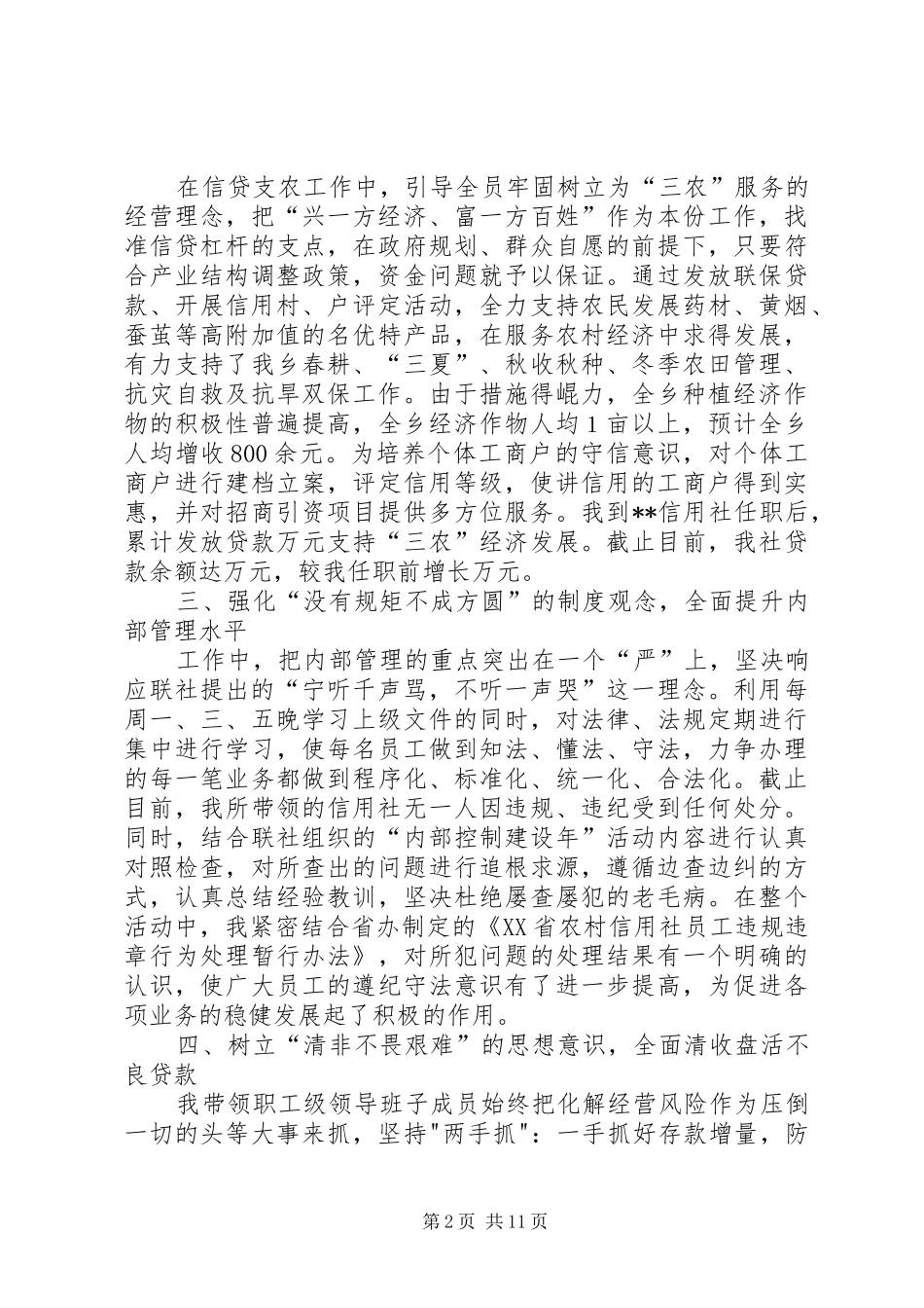 基层信用社主任述职报告3篇_第2页