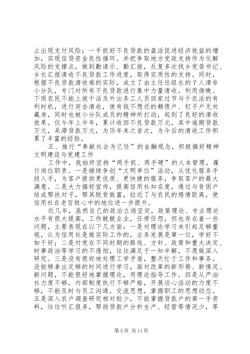 基层信用社主任述职报告3篇_第3页
