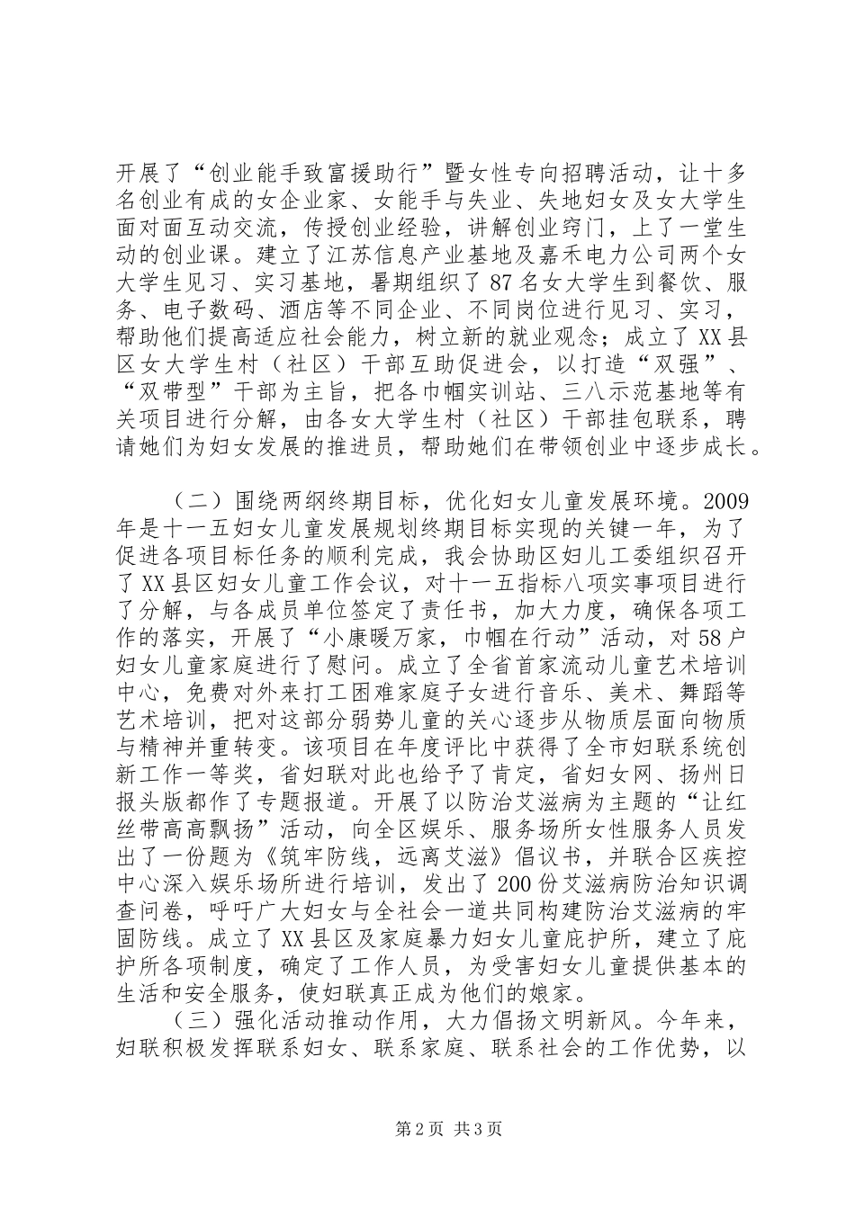 妇联主任述职述廉报告_第2页