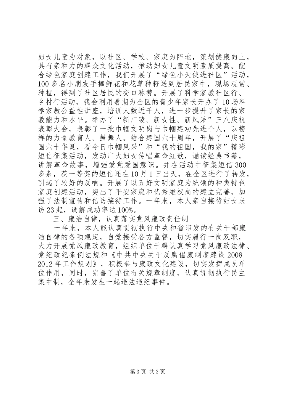 妇联主任述职述廉报告_第3页