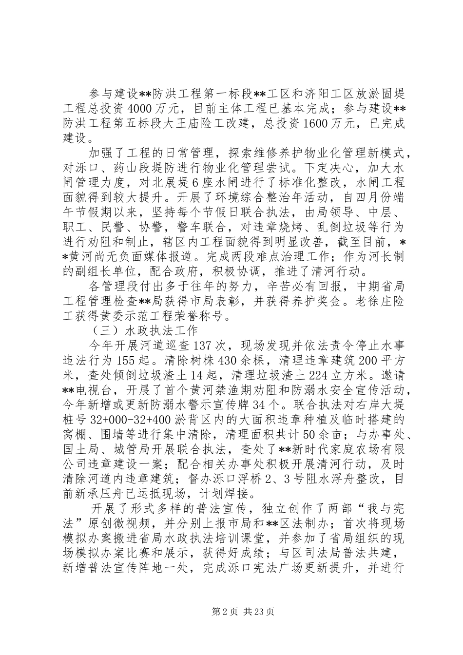 河务局年终述职报告五篇_第2页