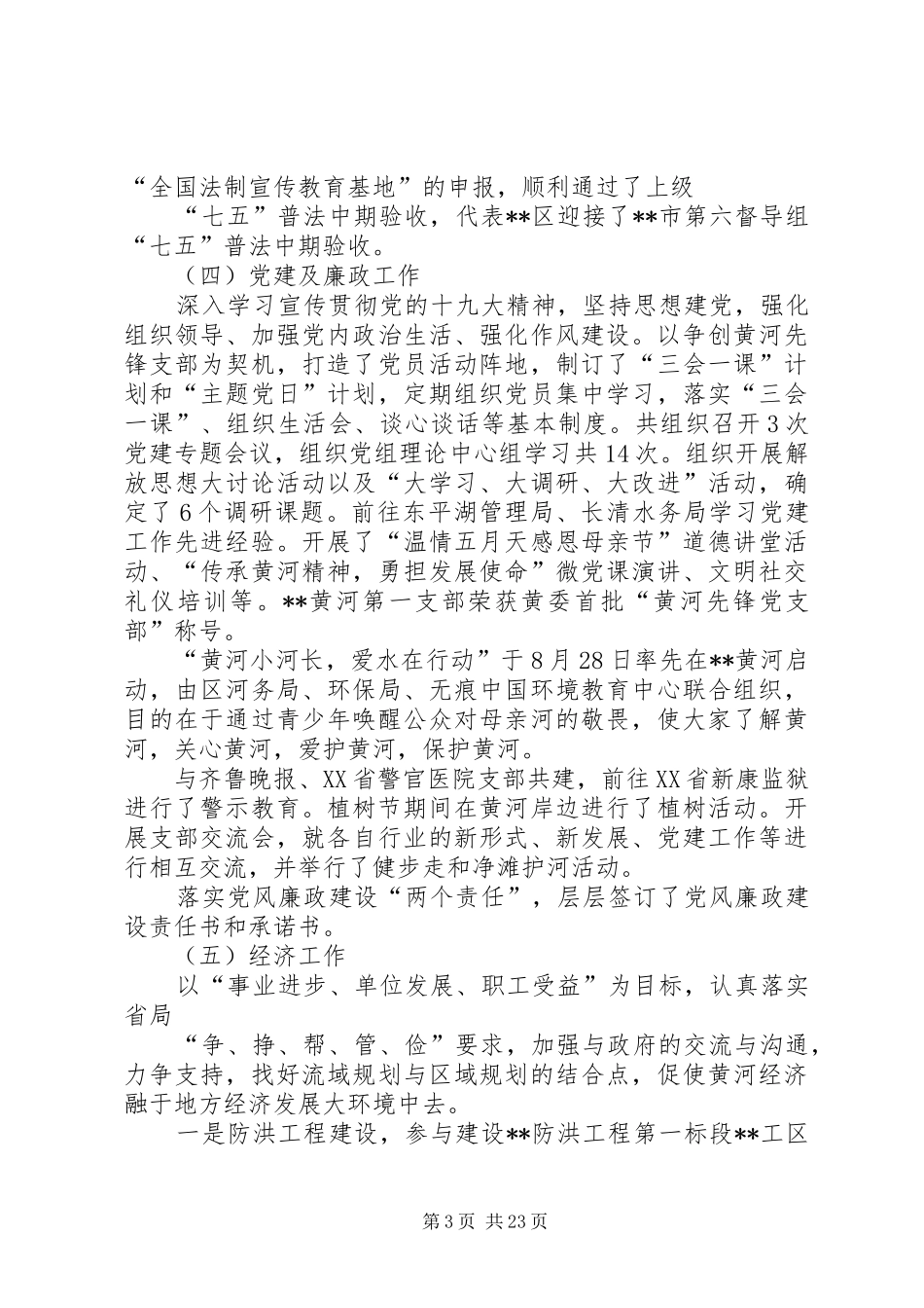 河务局年终述职报告五篇_第3页