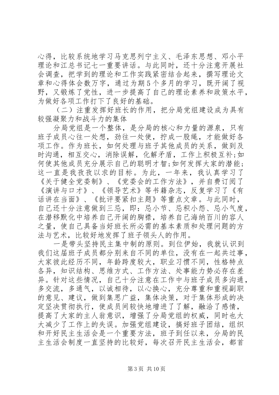 20XX年普通公务员年终述职述廉报告_第3页