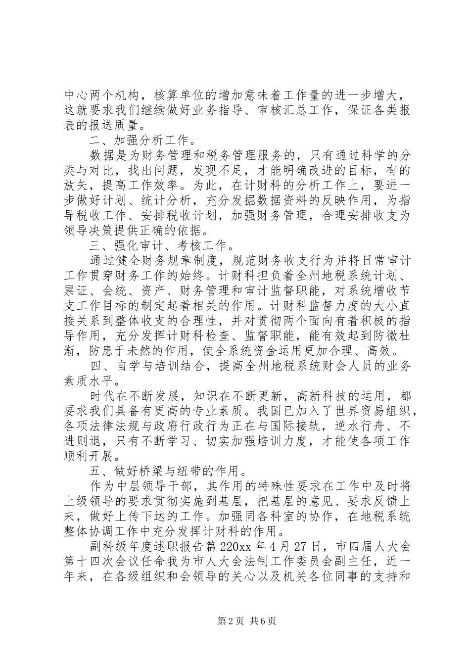 副科级年度述职报告_第2页